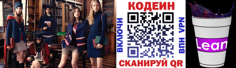 Кодеин Purple Drank  Петропавловск-Камчатский 